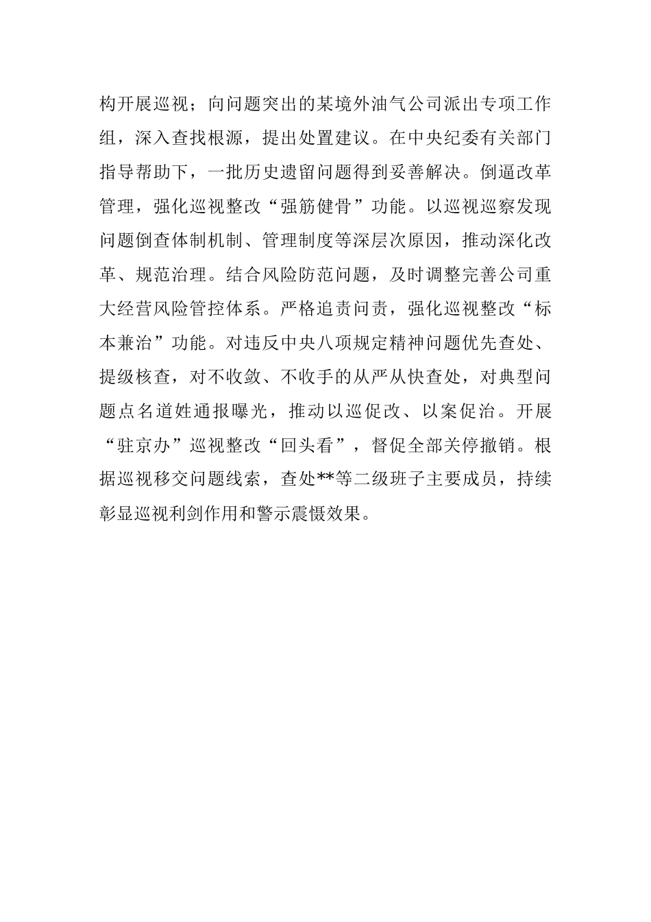 巡视动员会发言：以高质量巡视保障推进企业发展.docx_第3页