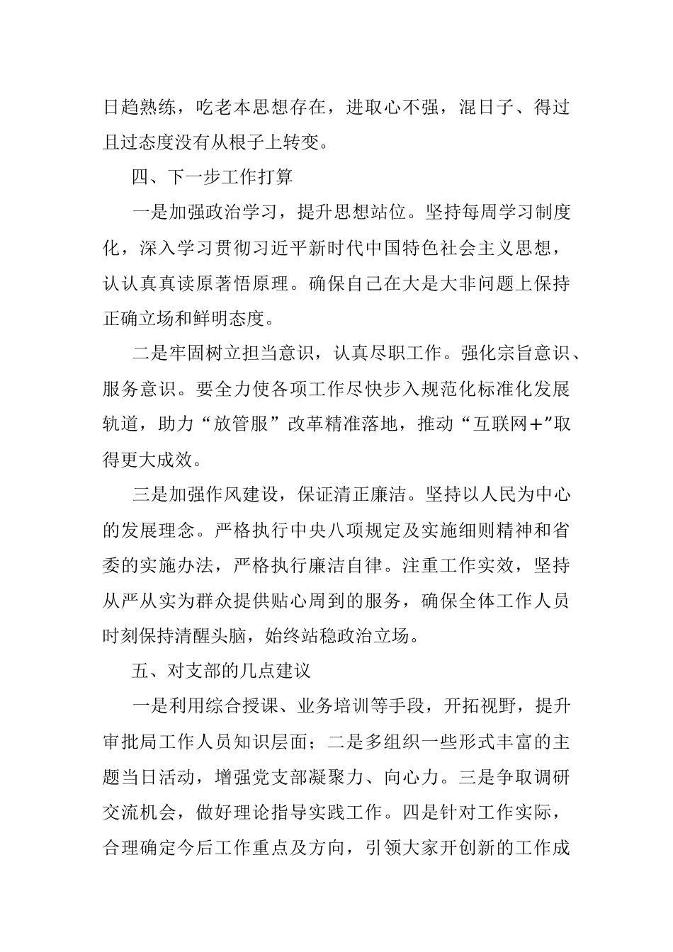 巡察整改专题组织生活会个人对照检查材料（党员）.docx_第3页