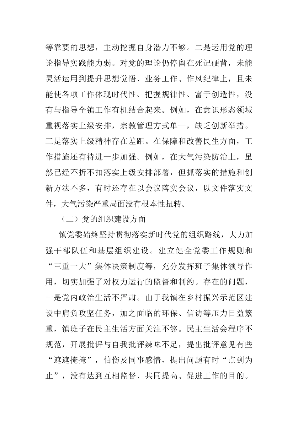 巡视整改专题民主生活会对照检查材料.docx_第2页