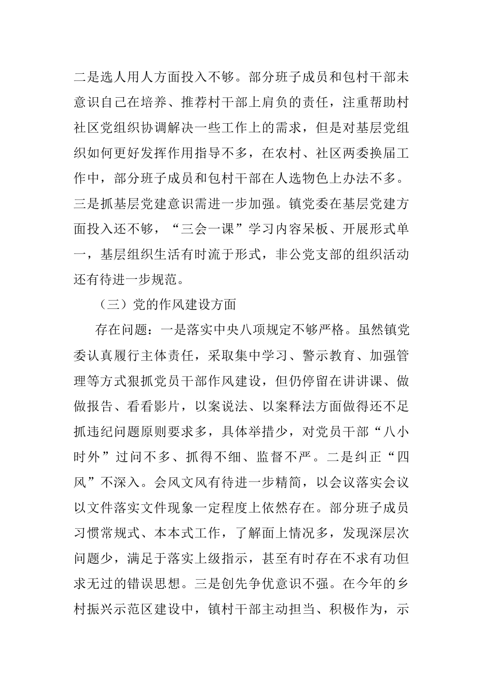 巡视整改专题民主生活会对照检查材料.docx_第3页