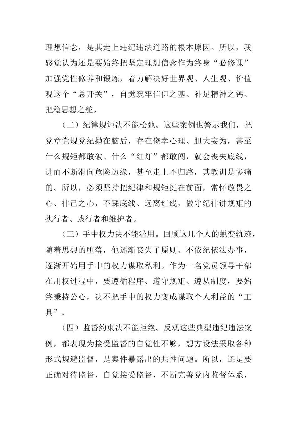 市X局党组书记以案促改专题民主生活会个人剖析检查材料.docx_第2页