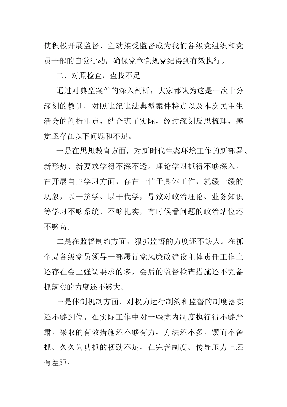 市X局党组书记以案促改专题民主生活会个人剖析检查材料.docx_第3页