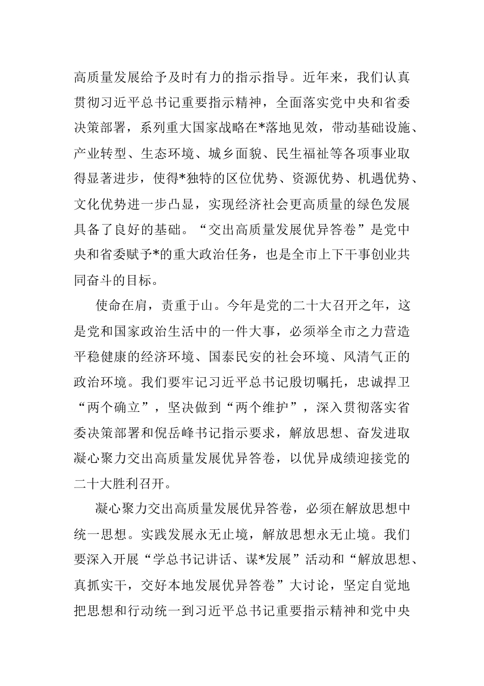 市人大主任在全市人大三次会议闭幕会上的讲话.docx_第2页