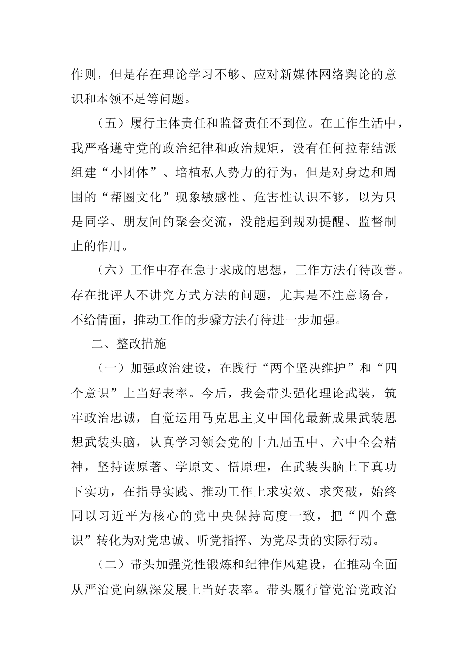 巡视整改专题民主生活会个人对照检查材料.docx_第3页