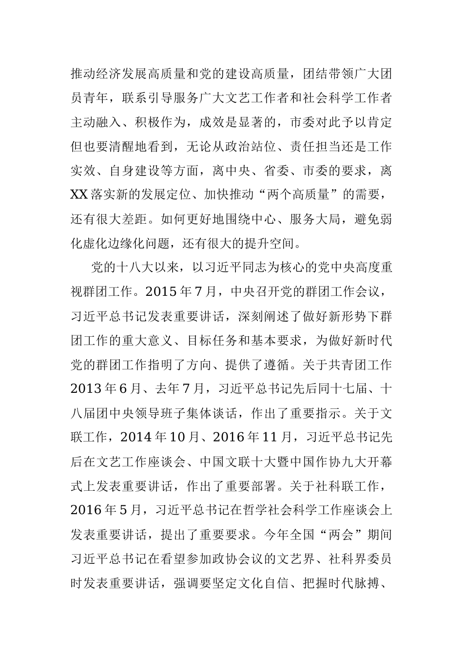 市委书记与市群团组织新一届领导班子成员集体谈话时的讲话.docx_第2页