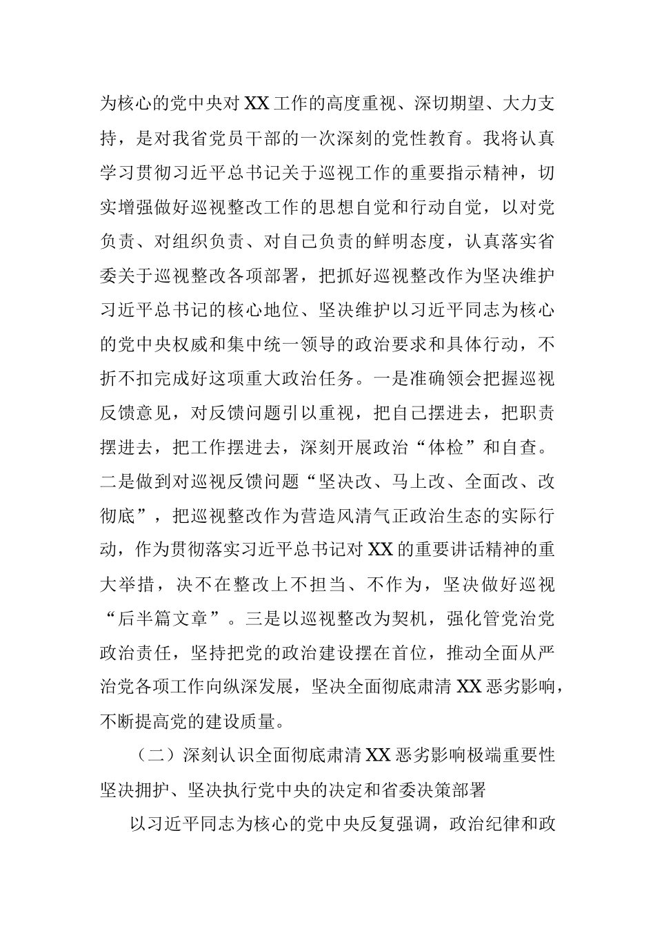 巡视整改肃清流毒对照检查（范文）.docx_第2页