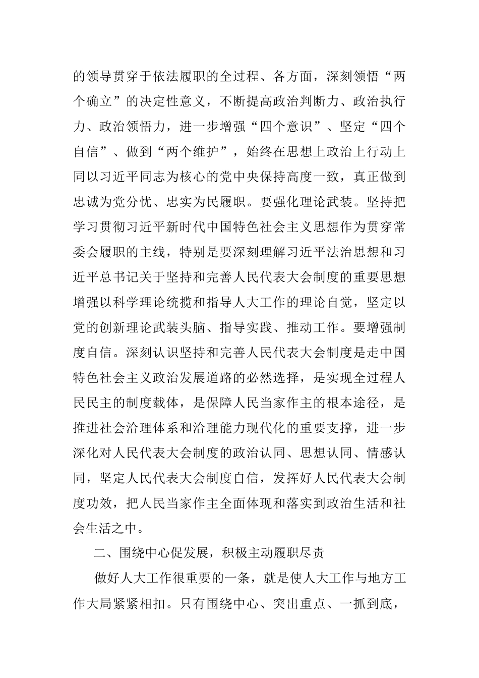 市人大主任在人大第一次会议上的讲话.docx_第2页