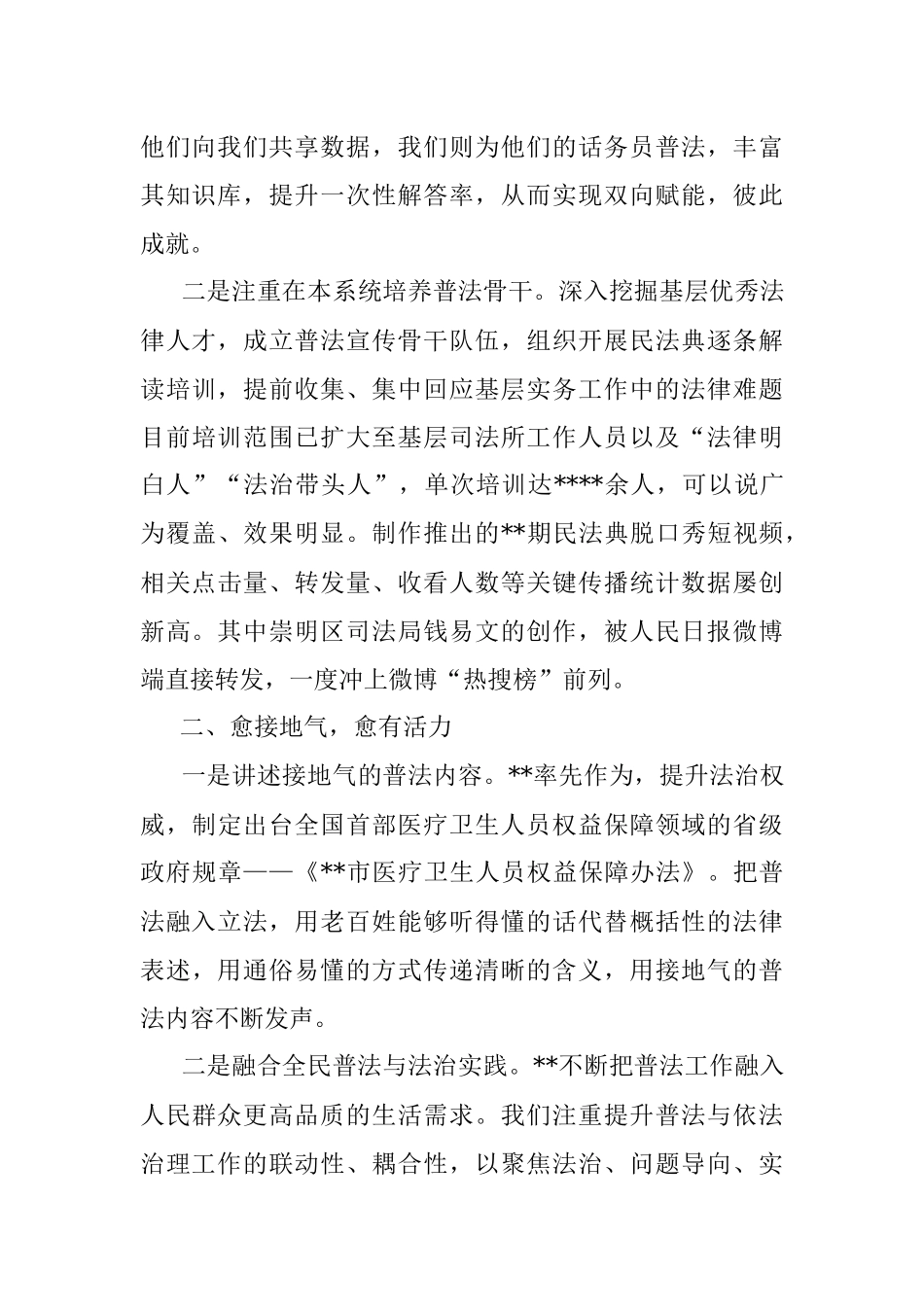 市司法局副局长在普法骨干专题培训班上上发言.docx_第2页