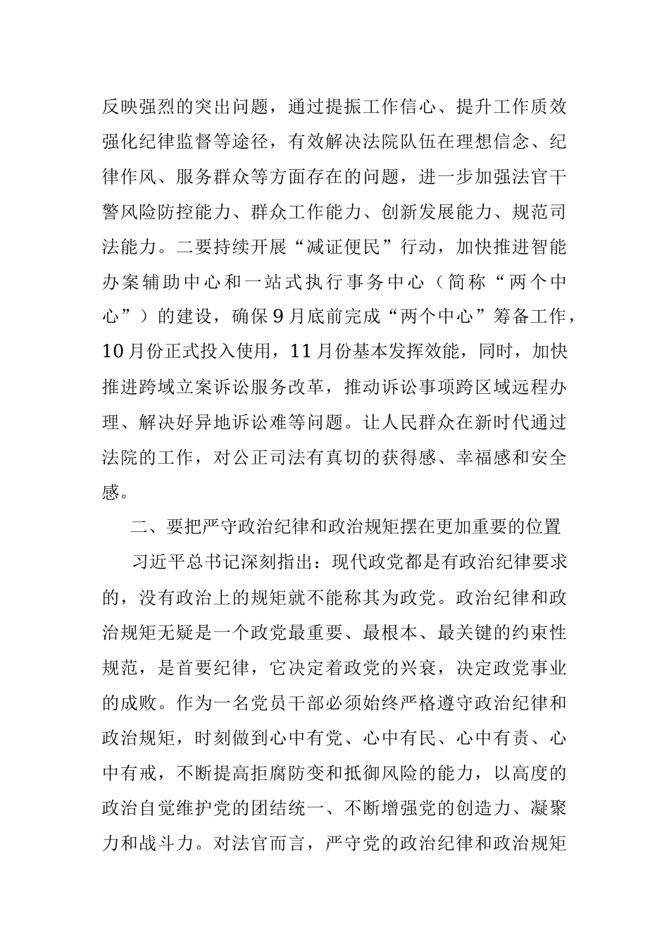 市人民法院院长在机关“能力作风建设年”活动专题读书班上的讲话.docx_第2页