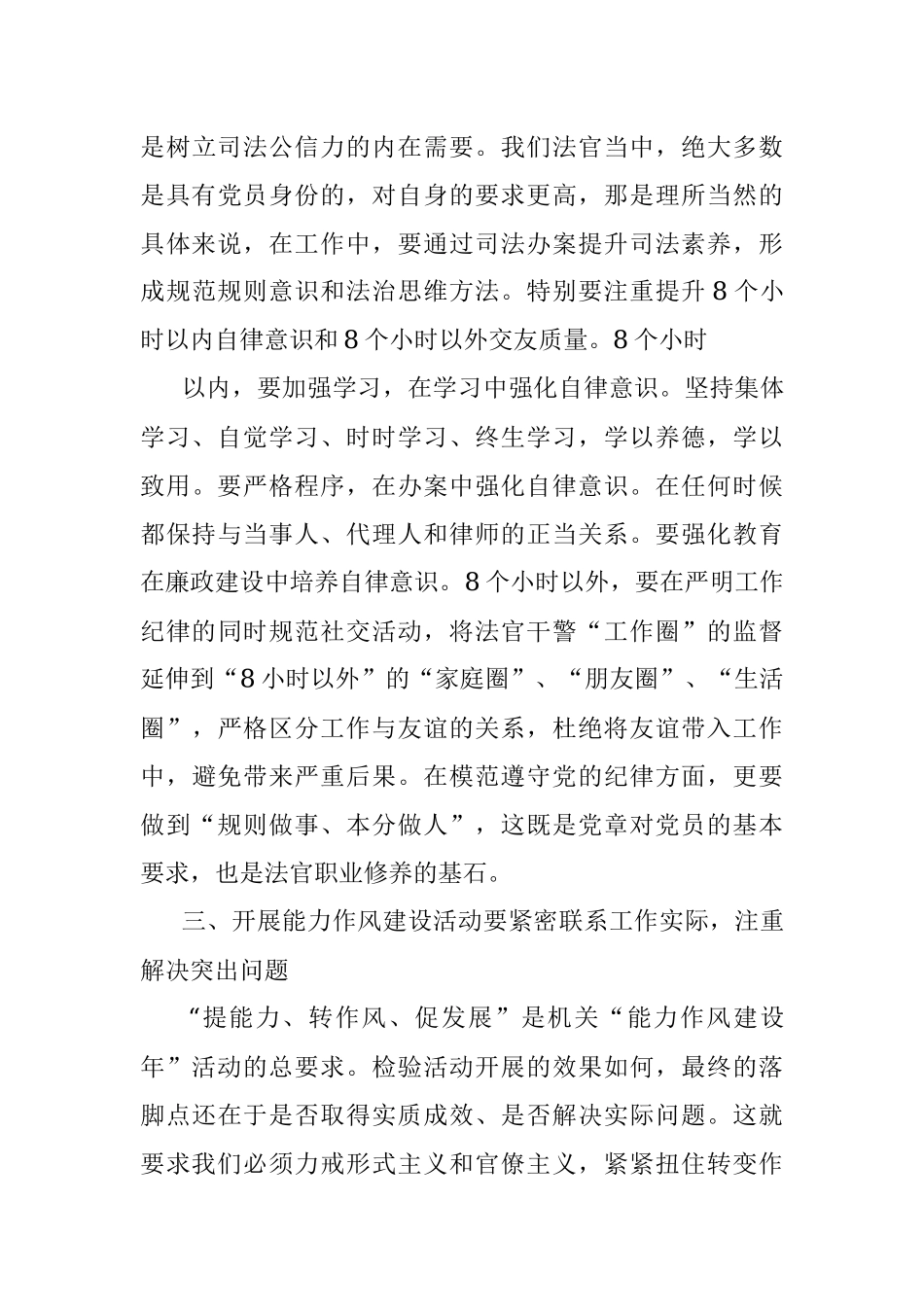 市人民法院院长在机关“能力作风建设年”活动专题读书班上的讲话.docx_第3页