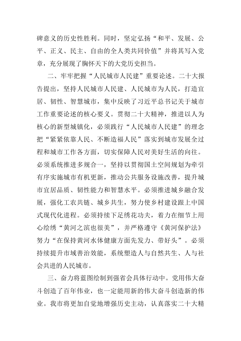市委书记中心组学习发言提纲.docx_第2页