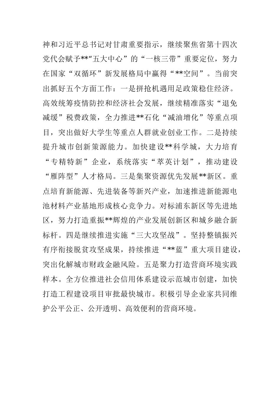 市委书记中心组学习发言提纲.docx_第3页