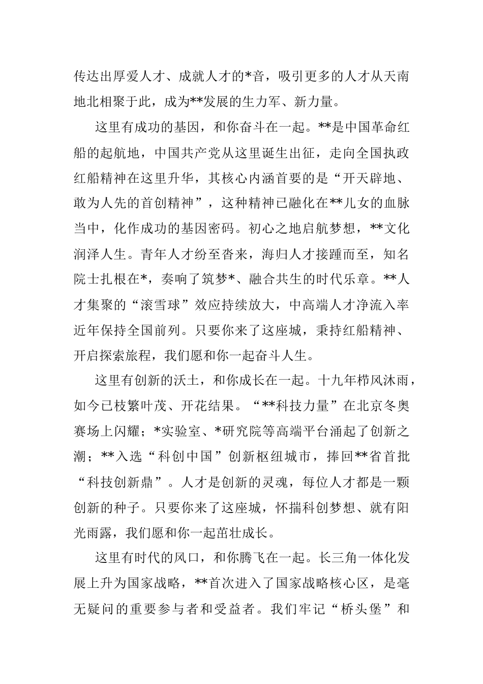 市委书记在“人才日”启幕活动上的致辞.docx_第2页