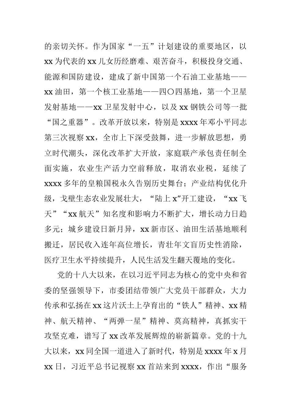 市委书记在“两优一先”表彰大会上的讲话.docx_第3页