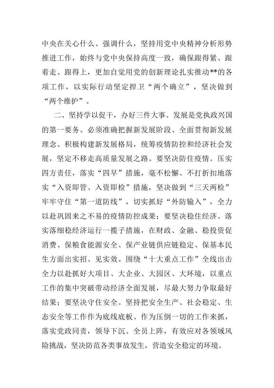 市委书记中心组学习研讨发言_1.docx_第2页