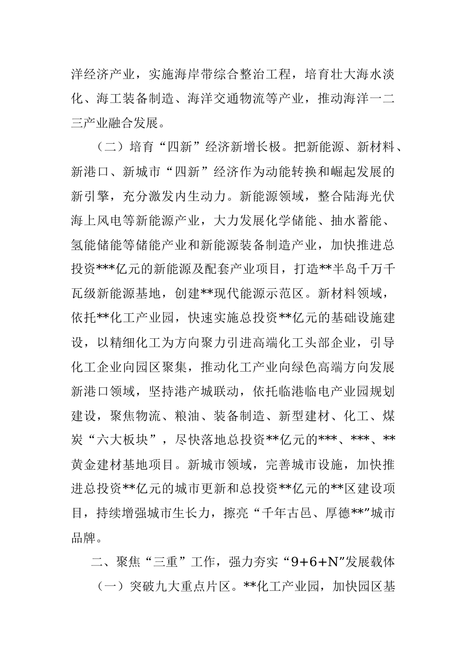 市委书记在全市“冲刺三季度决战下半年”会议上讲话.docx_第2页