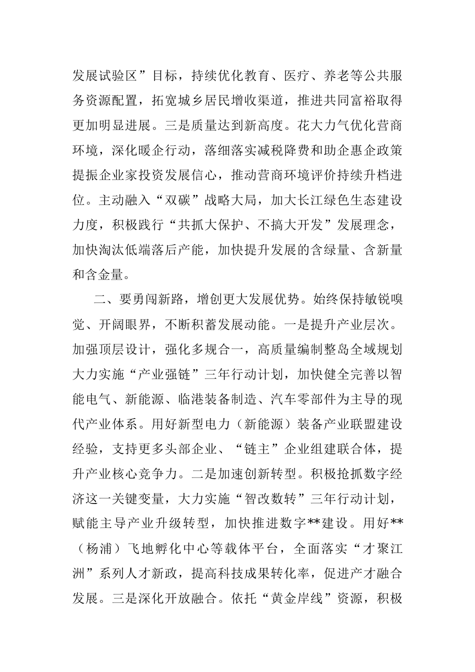 市委书记中心组学习研讨发言提纲_2.docx_第2页