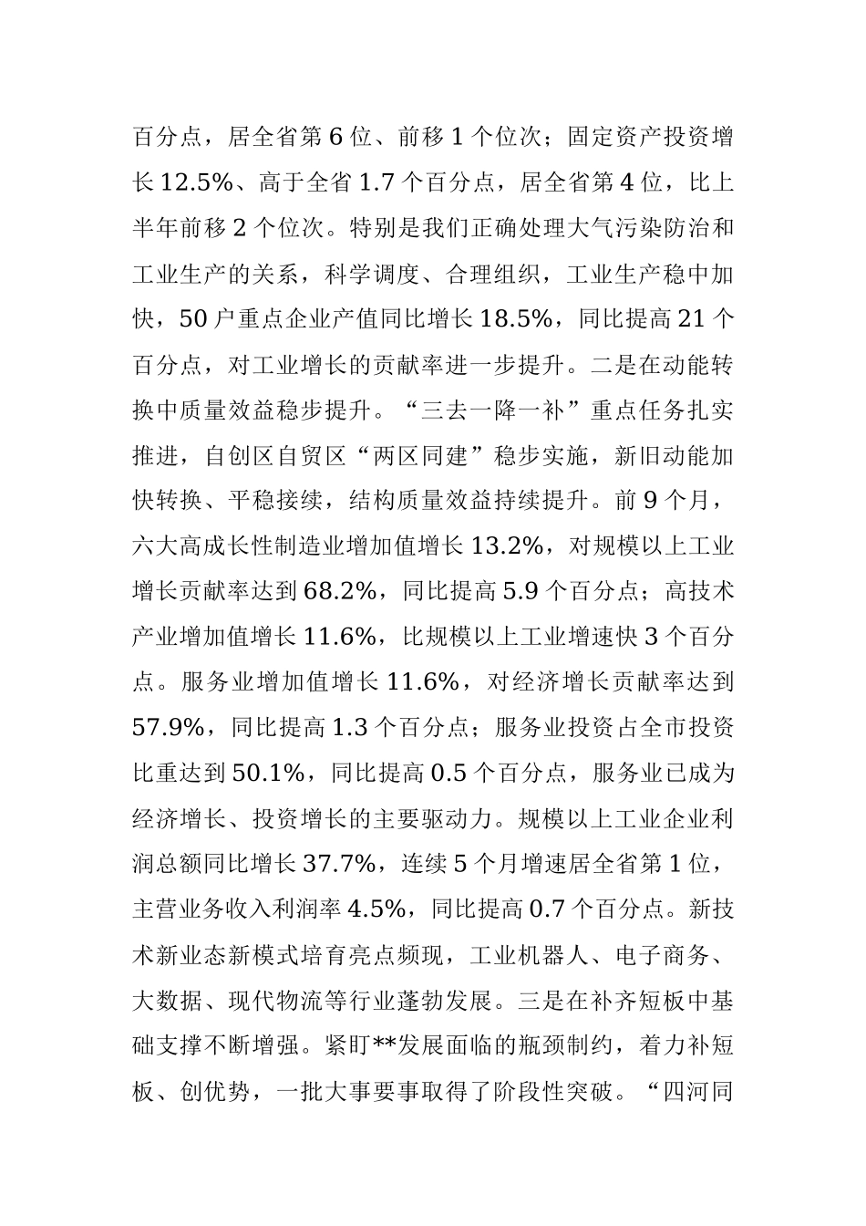 市委书记在三季度重点工作推进会上的讲话.docx_第2页