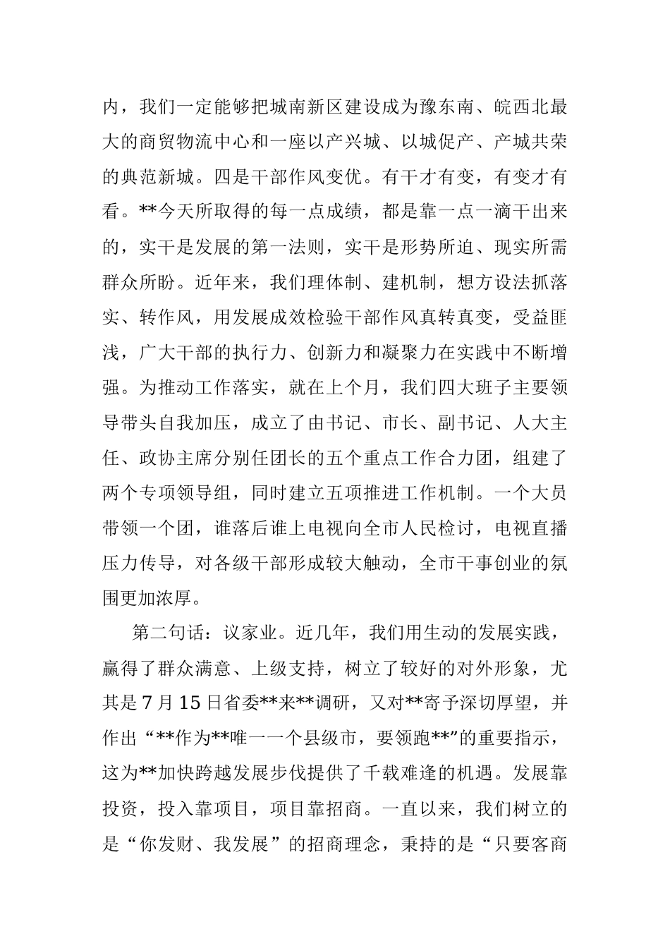 市委书记在2022年本地客商见面会上的致辞_1.docx_第3页