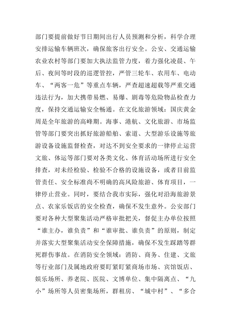市委书记国庆期间安全生产工作会议讲话.docx_第2页