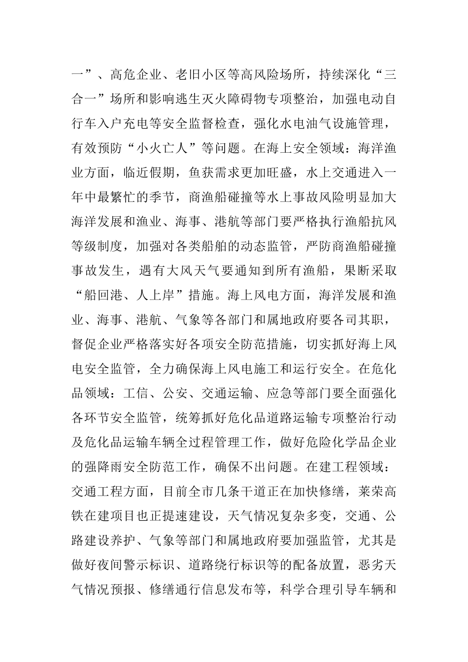 市委书记国庆期间安全生产工作会议讲话.docx_第3页