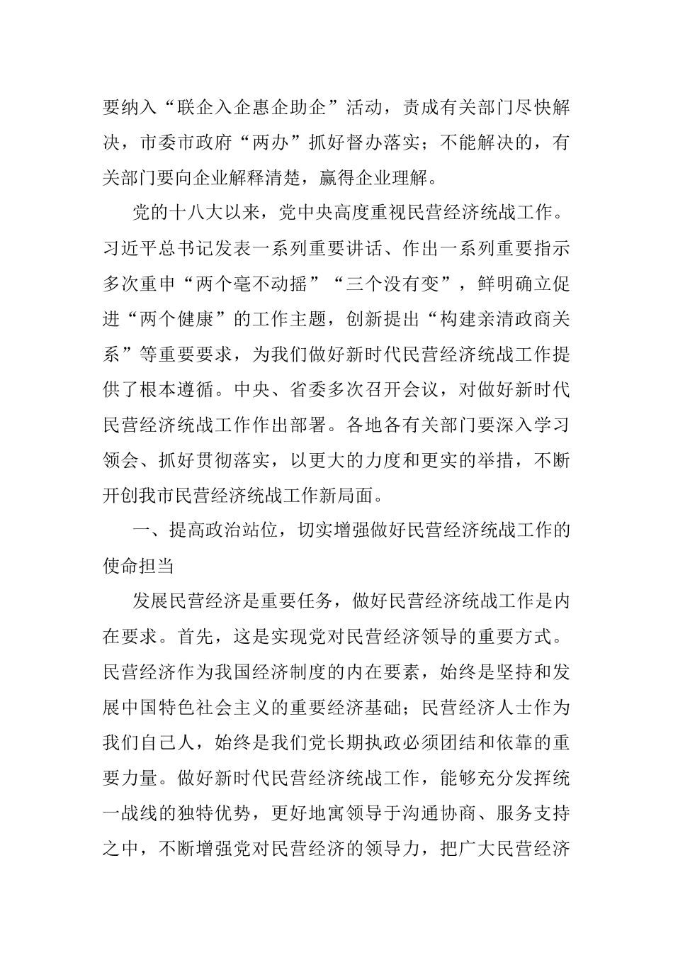 市委书记在促进民营经济高质量发展工作推进会议上的讲话.docx_第2页