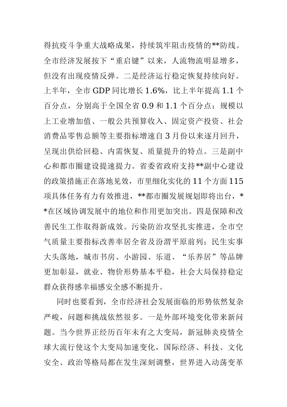 市委书记在全市2022年第三次重点工作推进会上的讲话.docx_第2页