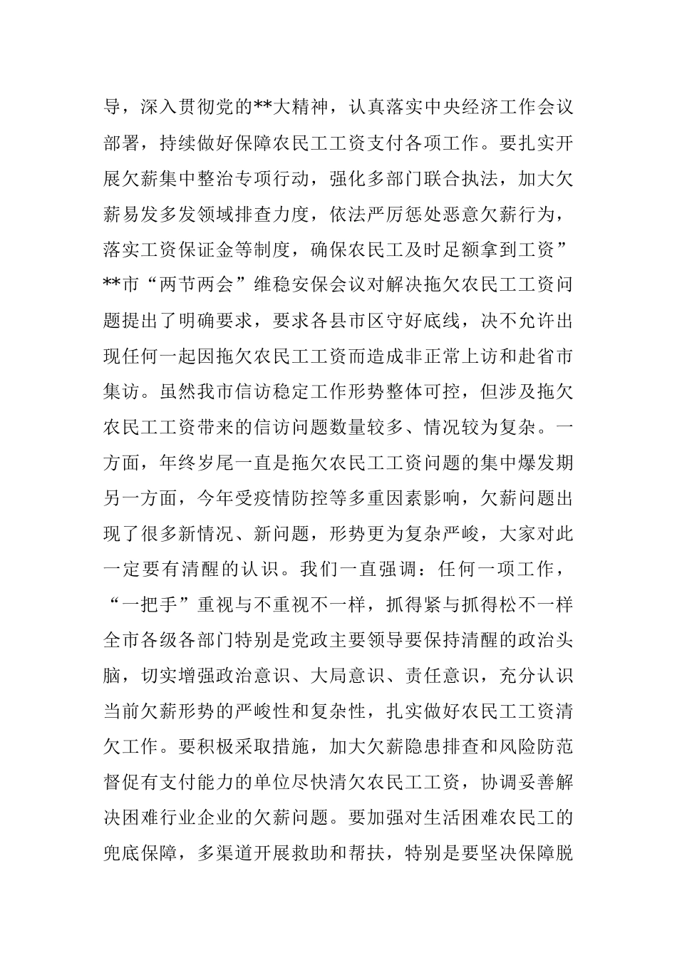 市委书记在2023年全市农民工工资清欠工作推进会上的讲话.docx_第2页