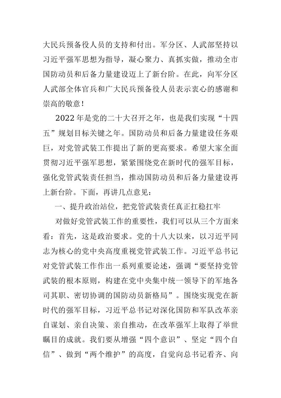 市委书记在全市党管武装暨民兵工作会议上的讲话.docx_第2页