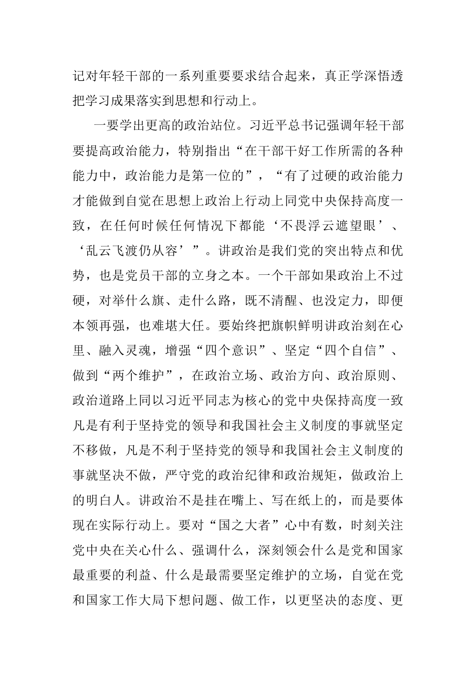 市委书记在全市中青年干部座谈会上的讲话.docx_第3页