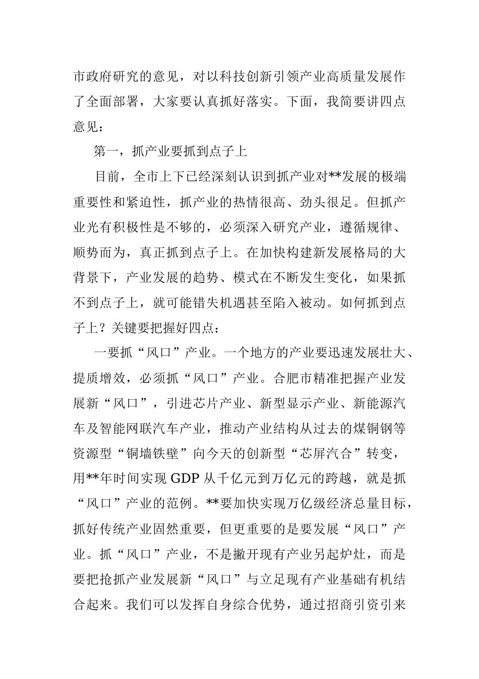市委书记在全市创新驱动暨产业高质量发展大会上的讲话.docx_第2页