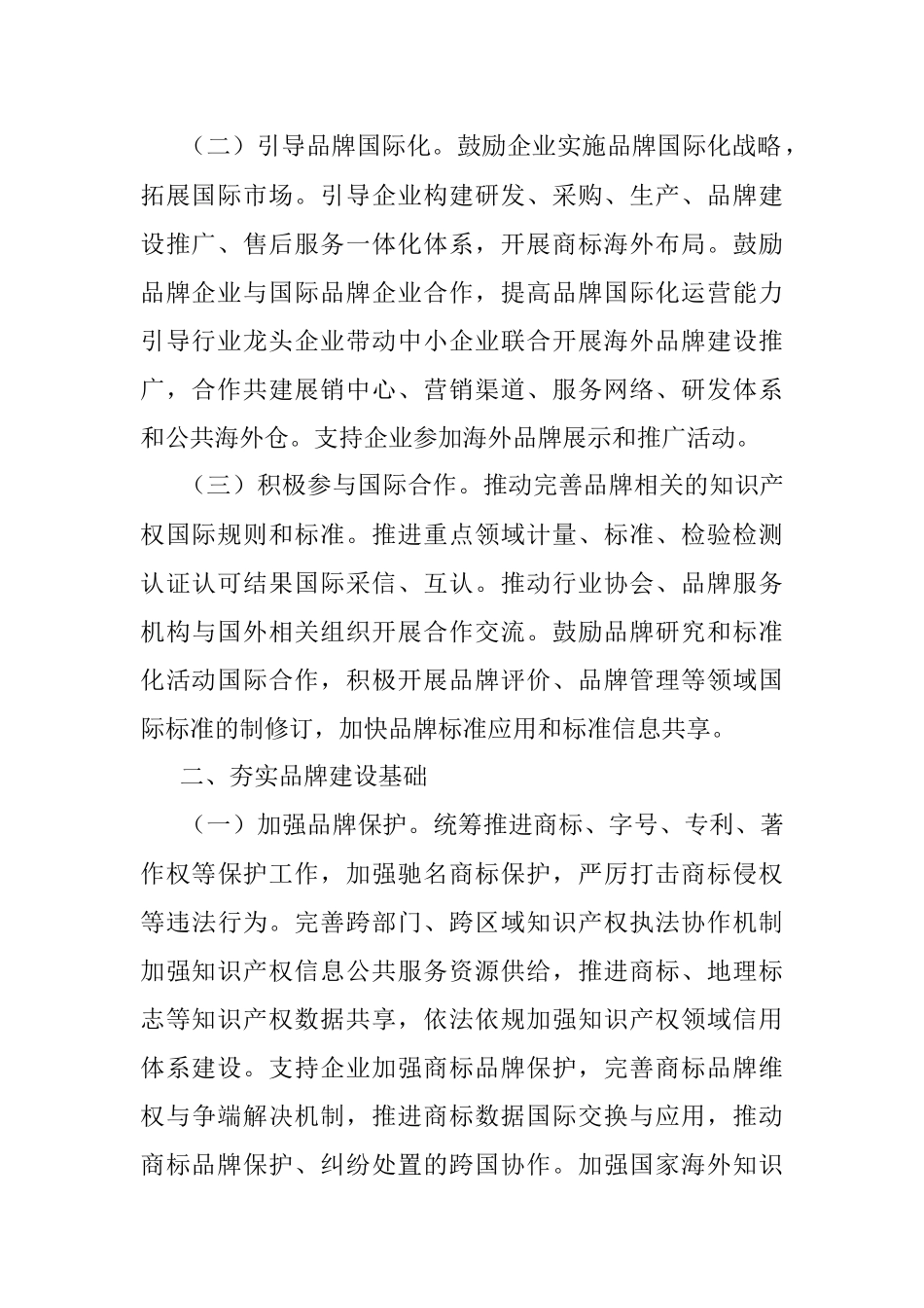 市委书记在全市品牌创建三年攻坚推进会上的讲话.docx_第2页