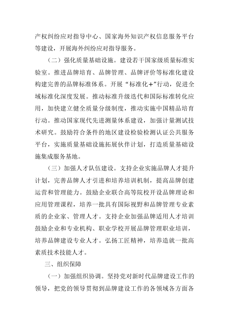 市委书记在全市品牌创建三年攻坚推进会上的讲话.docx_第3页