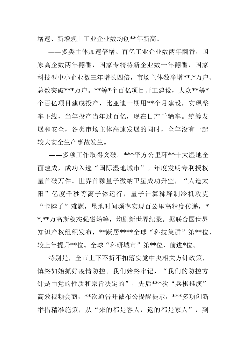 市委书记在全市政协会议闭幕会上的讲话.docx_第2页
