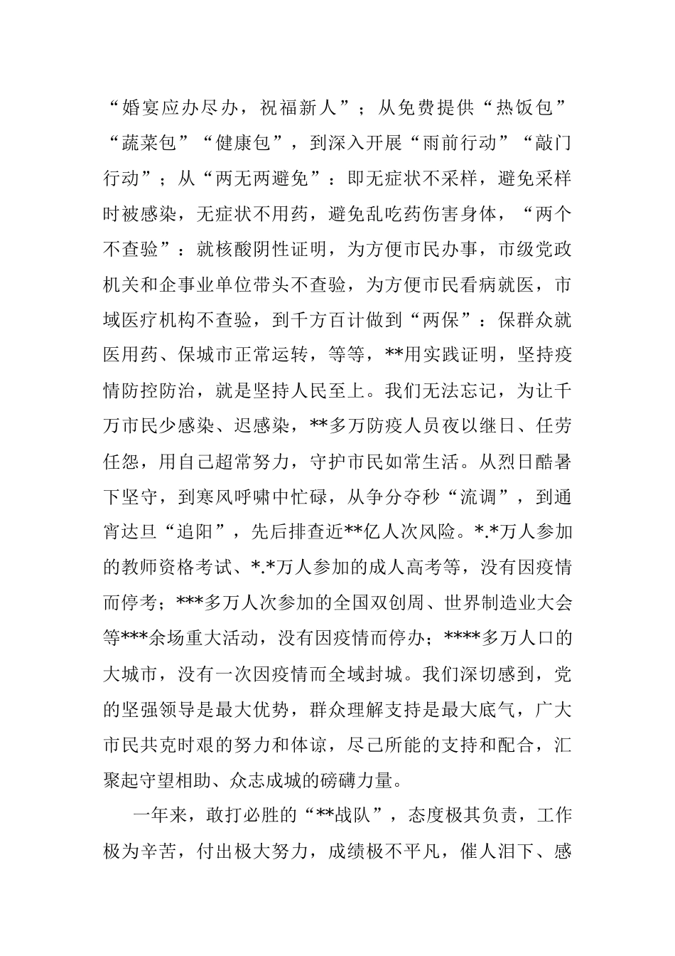 市委书记在全市政协会议闭幕会上的讲话.docx_第3页