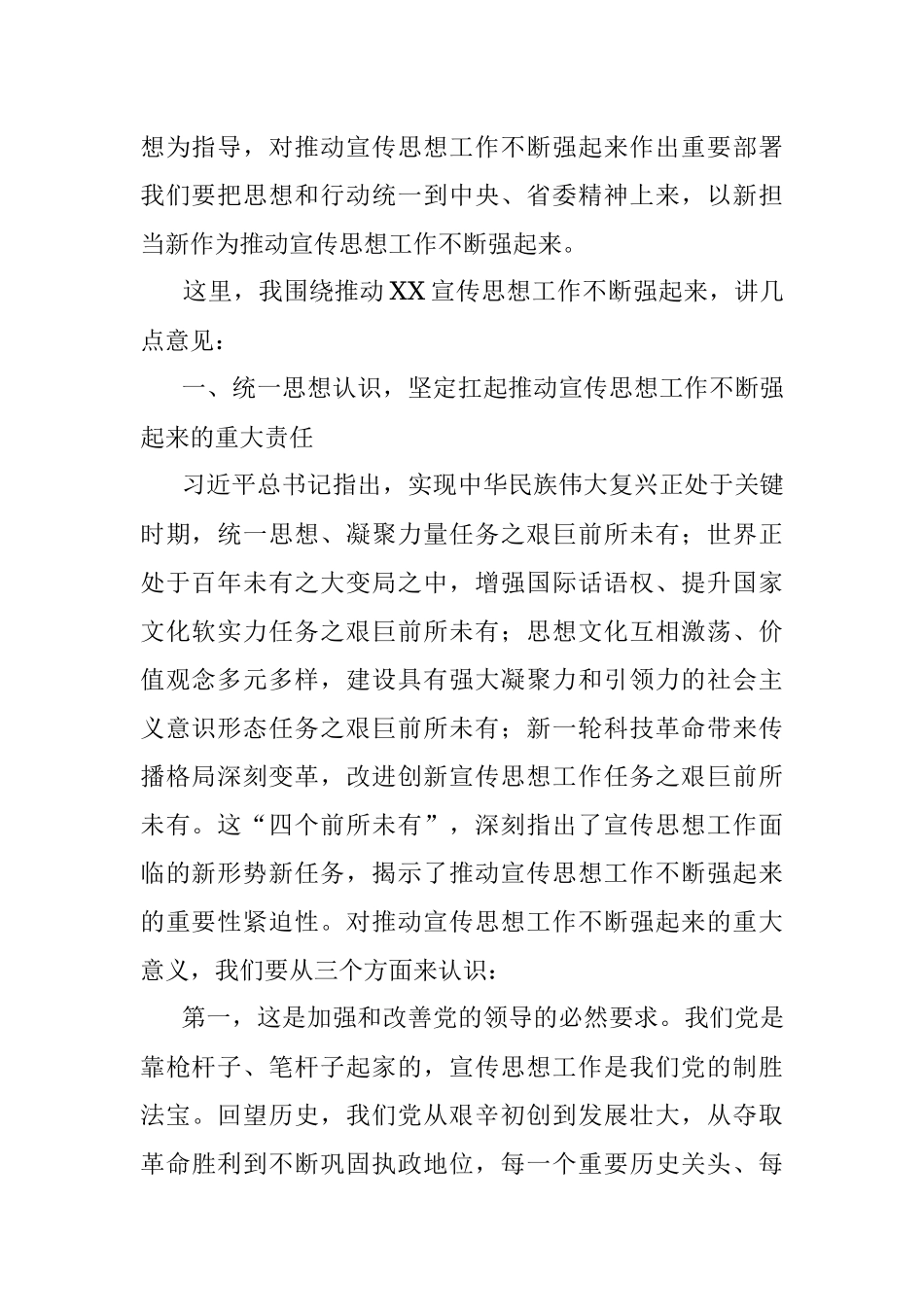 市委书记在全市宣传思想工作会议上的讲话.docx_第2页