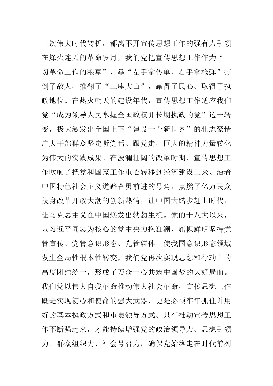 市委书记在全市宣传思想工作会议上的讲话.docx_第3页
