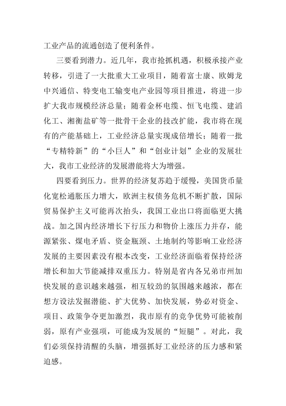 市委书记在全市稳住基本盘工业经济发展务虚会上的讲话.docx_第3页