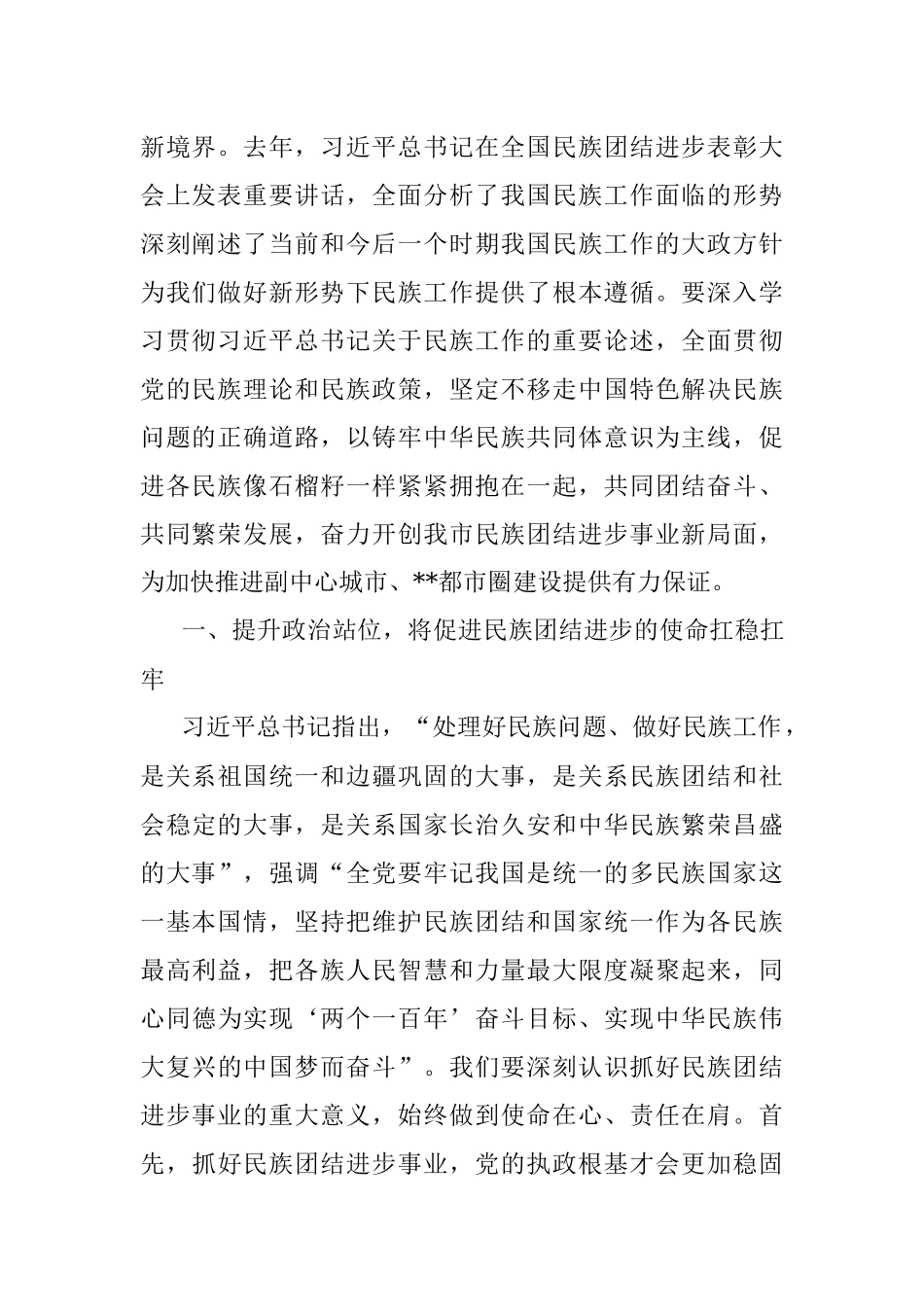 市委书记在全市民族团结进步表彰大会上的讲话.docx_第2页