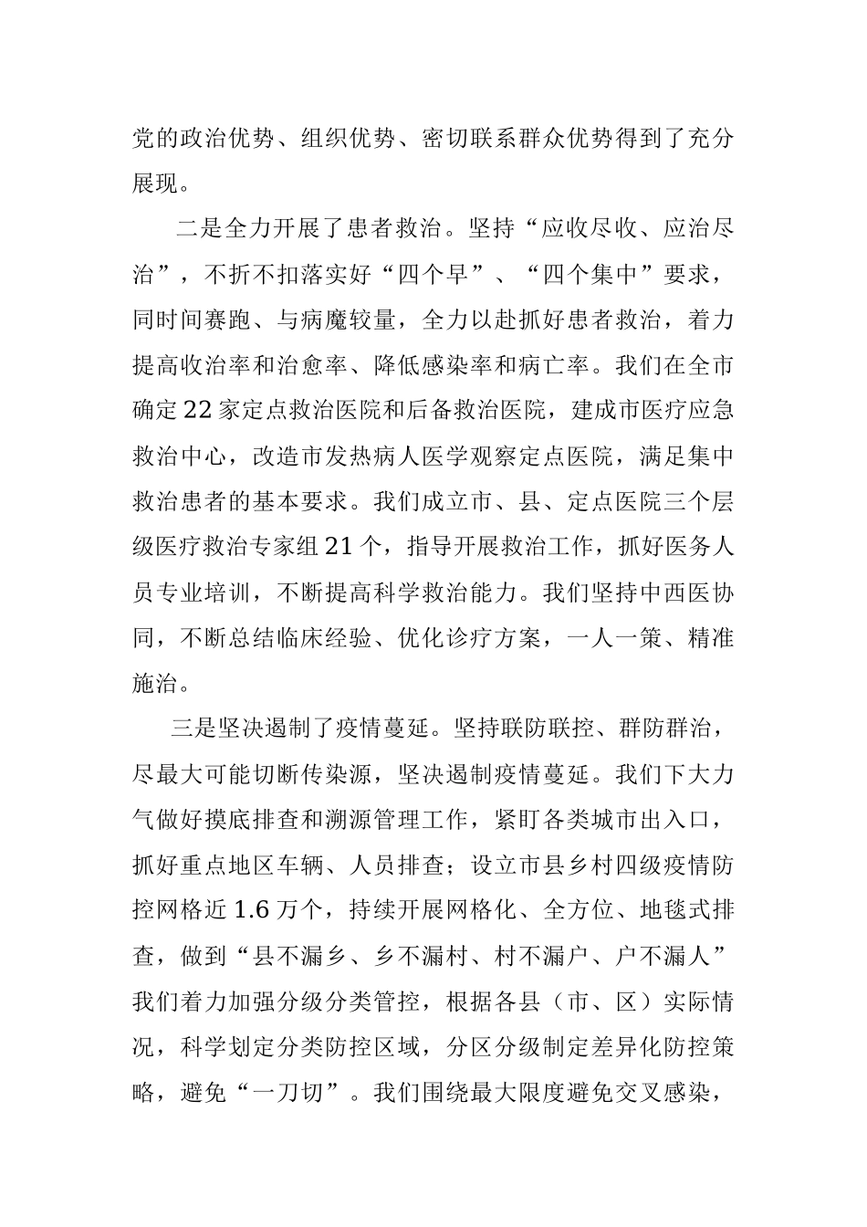 市委书记在全市统筹推进疫情防控和经济社会发展工作会议上的讲话.docx_第3页