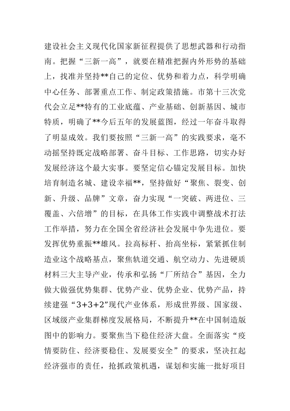 市委书记在市委理论学习中心组集中学习时的讲话.docx_第2页