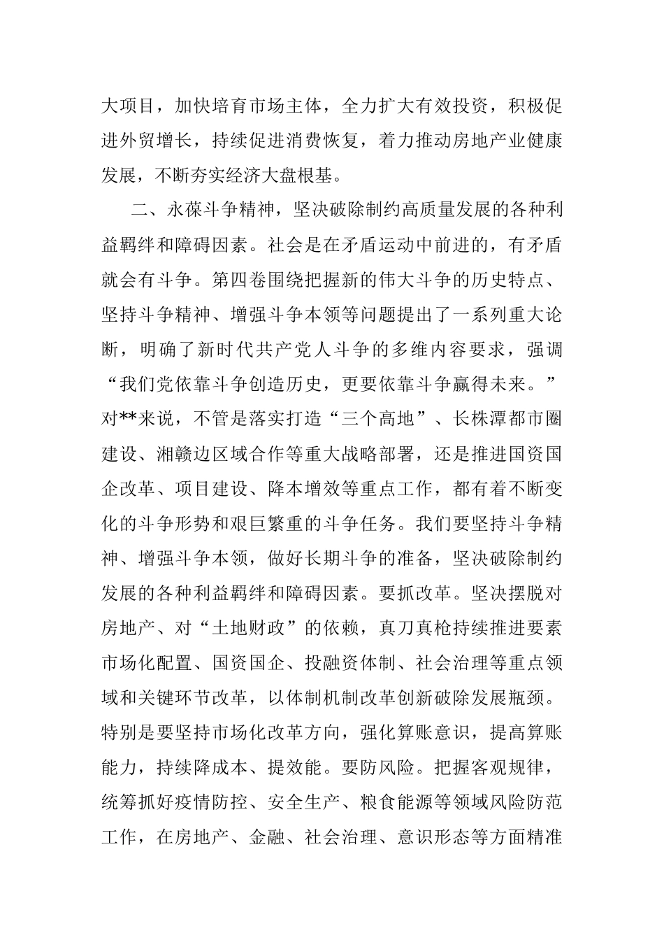 市委书记在市委理论学习中心组集中学习时的讲话.docx_第3页