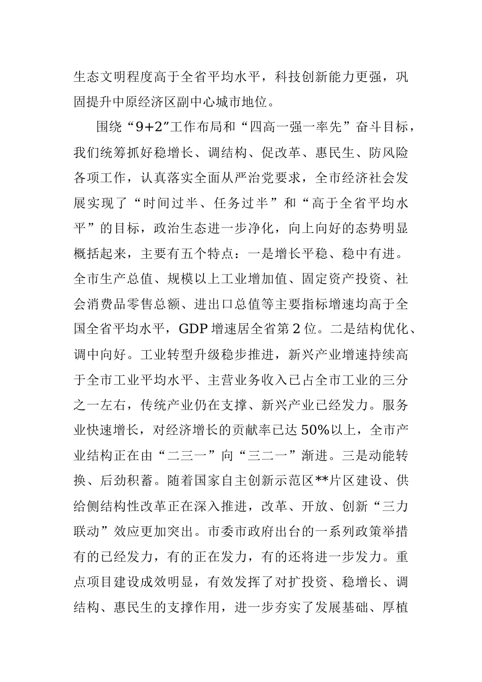 市委书记在地市级老干部通报会上的讲话.docx_第2页