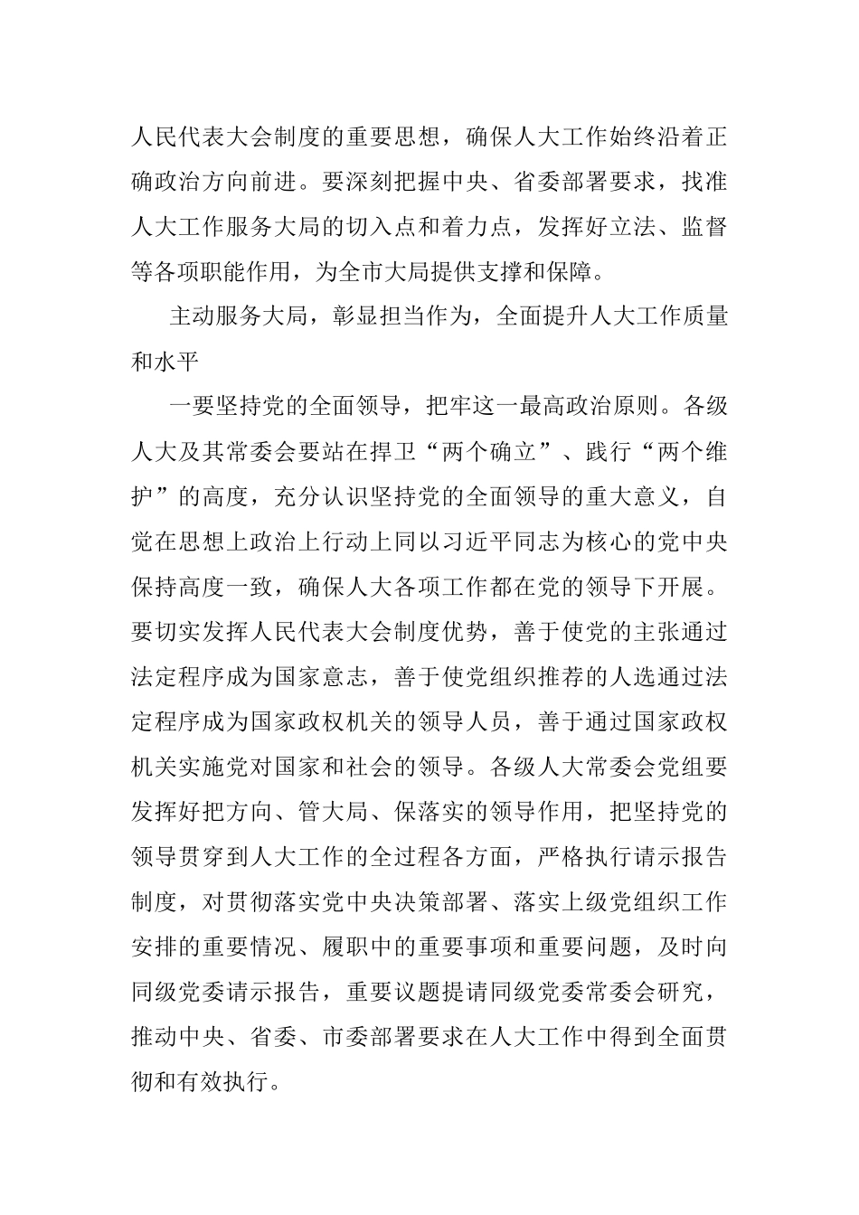 市委书记在市委人大工作会议上的讲话.docx_第2页
