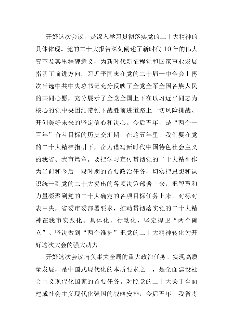 市委书记在市人代会选举省人大代表各代表团召集人会议上的讲话.docx_第2页