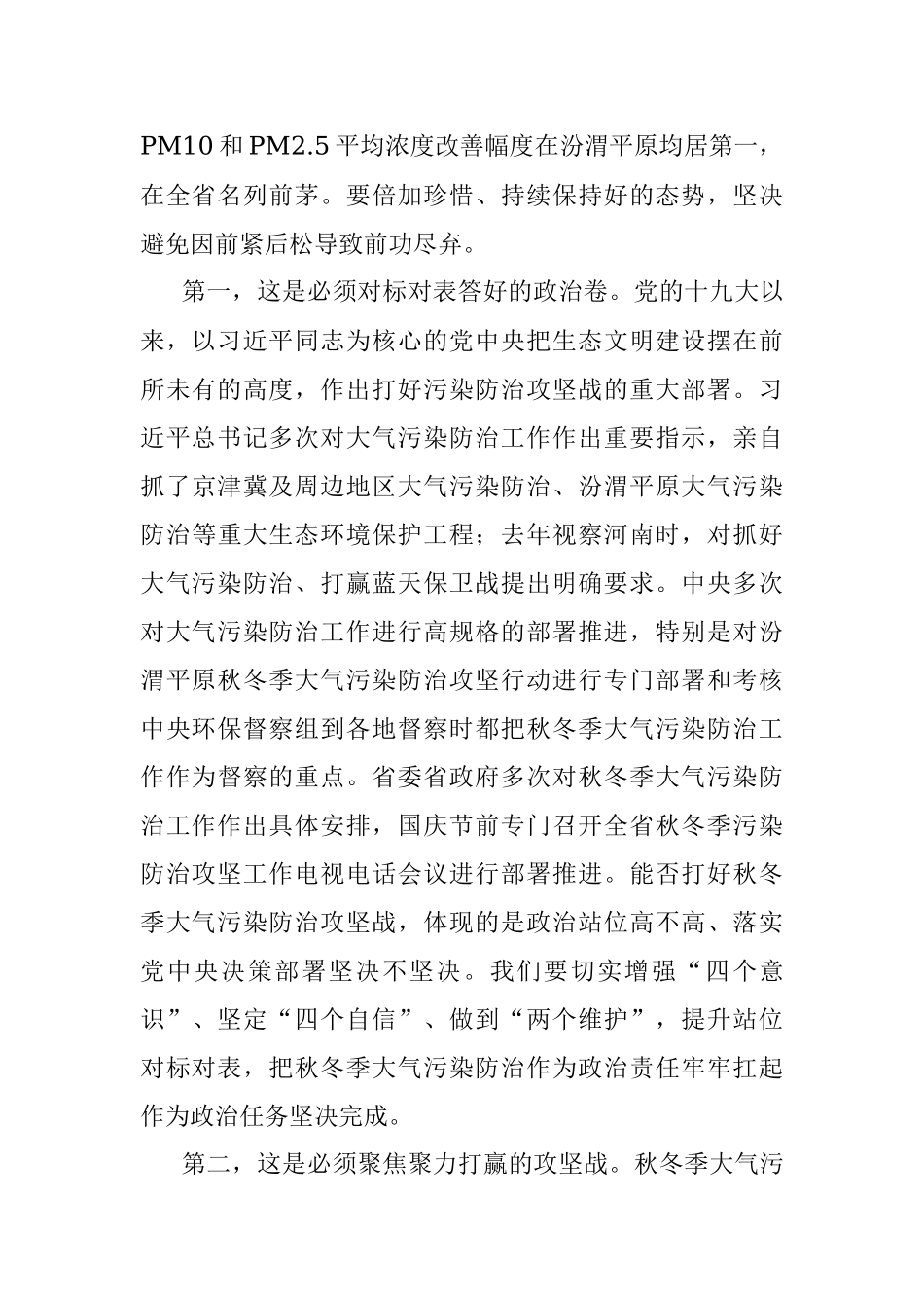 市委书记在全市秋冬季大气污染防治工作会议上的讲话.docx_第2页