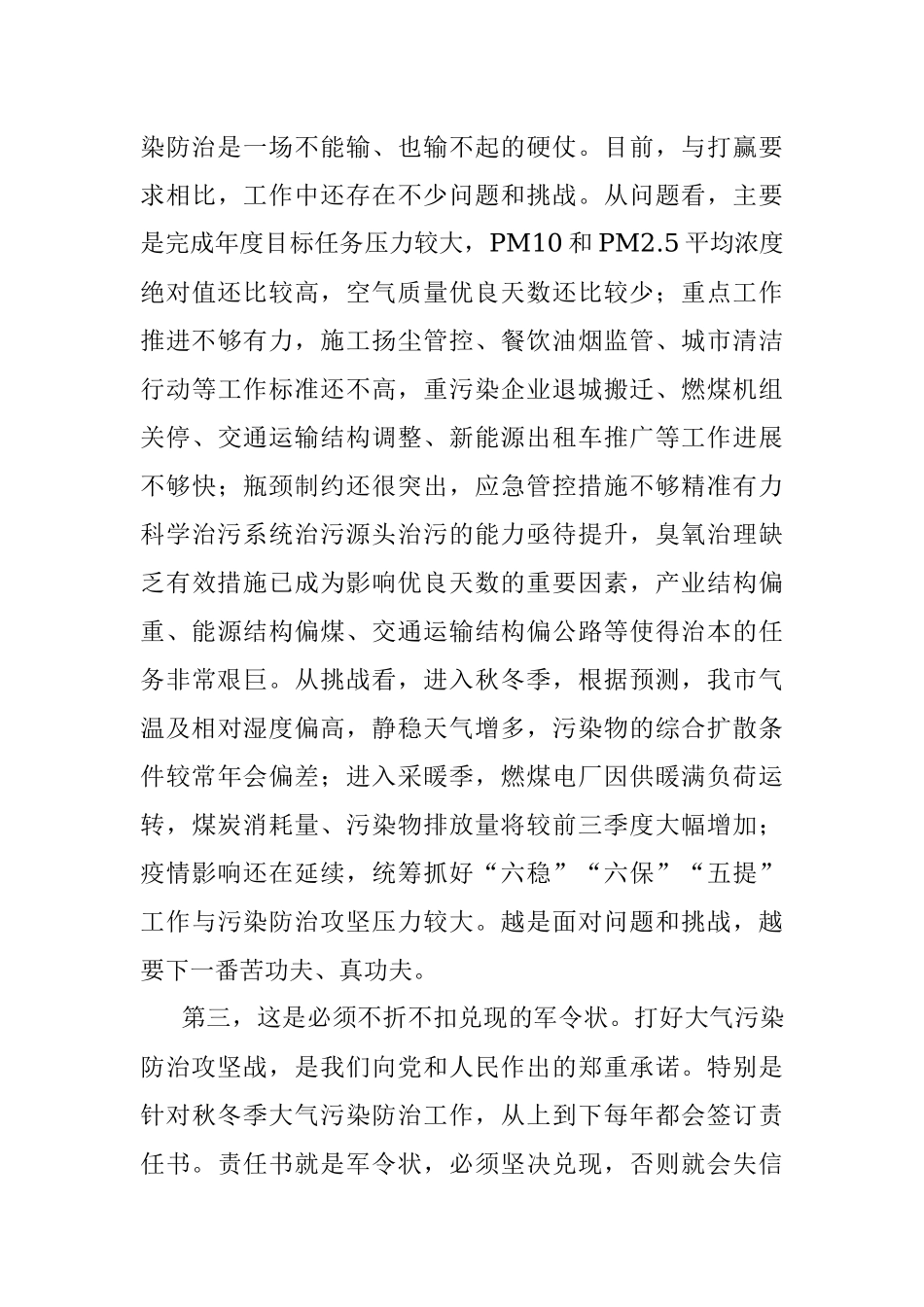 市委书记在全市秋冬季大气污染防治工作会议上的讲话.docx_第3页