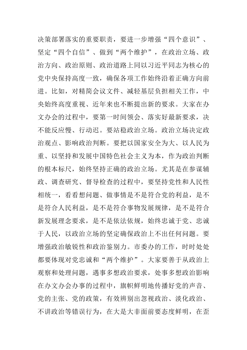 市委书记在市委办第一党支部组织生活会上的讲话.docx_第3页