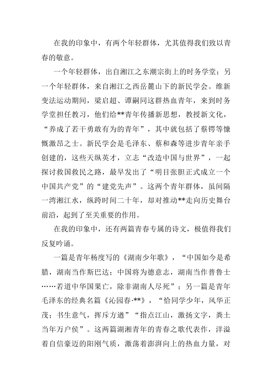 市委书记在团市委二十届一次全会上的讲话.docx_第3页