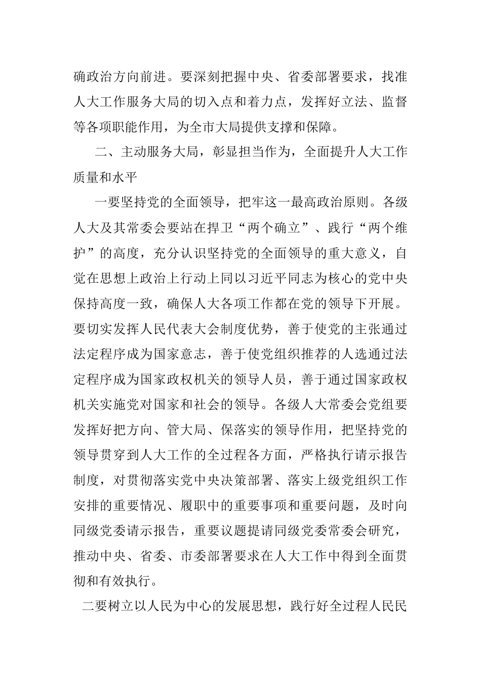 市委书记在市人大工作会议上的讲话.docx_第2页